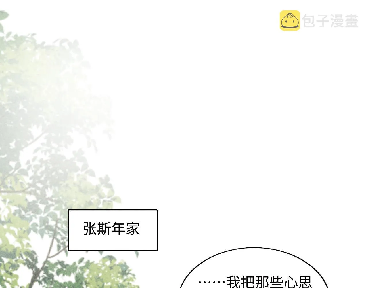 第85话 张斯年的儿子竟然是 第5页