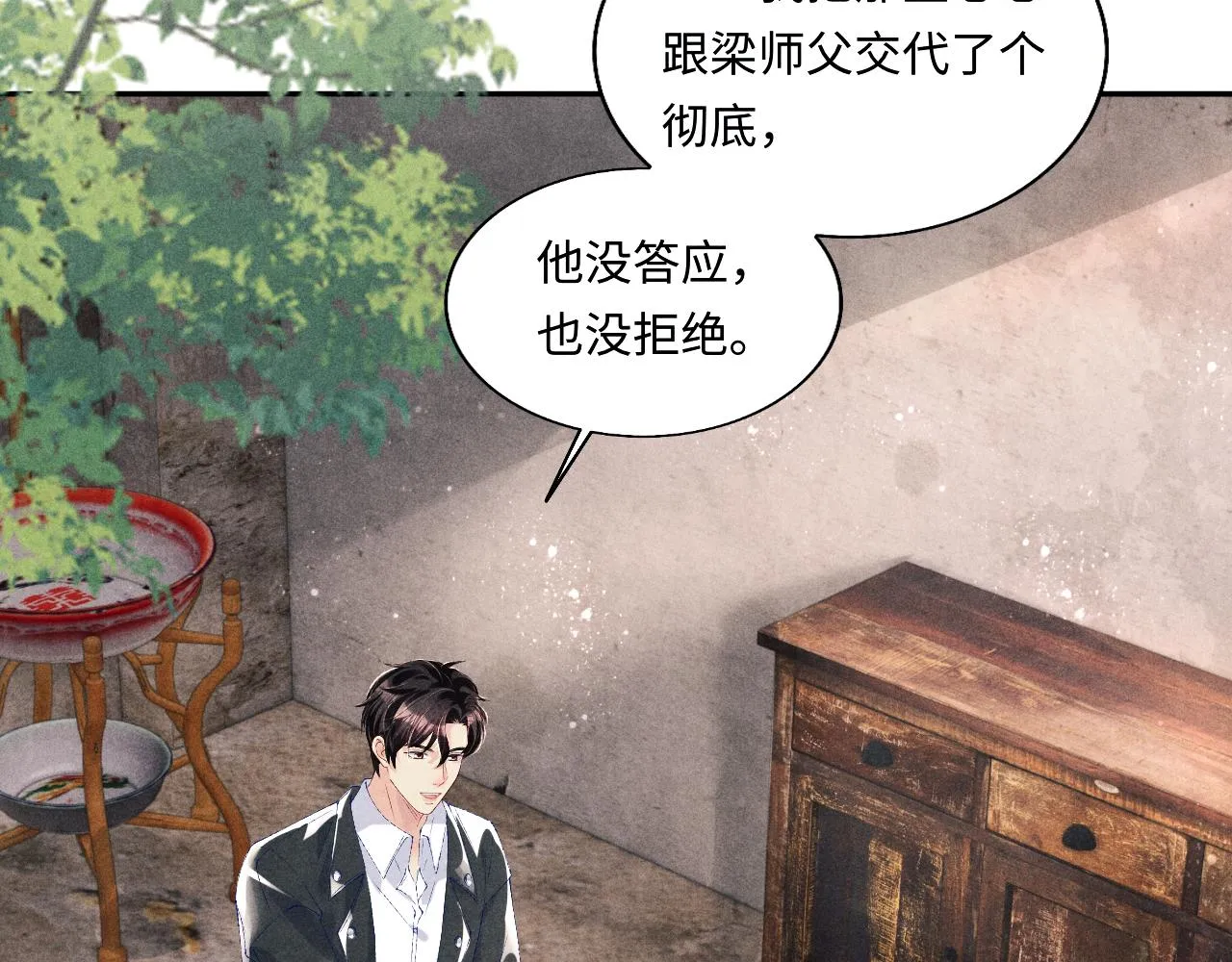 第85话 张斯年的儿子竟然是 第6页