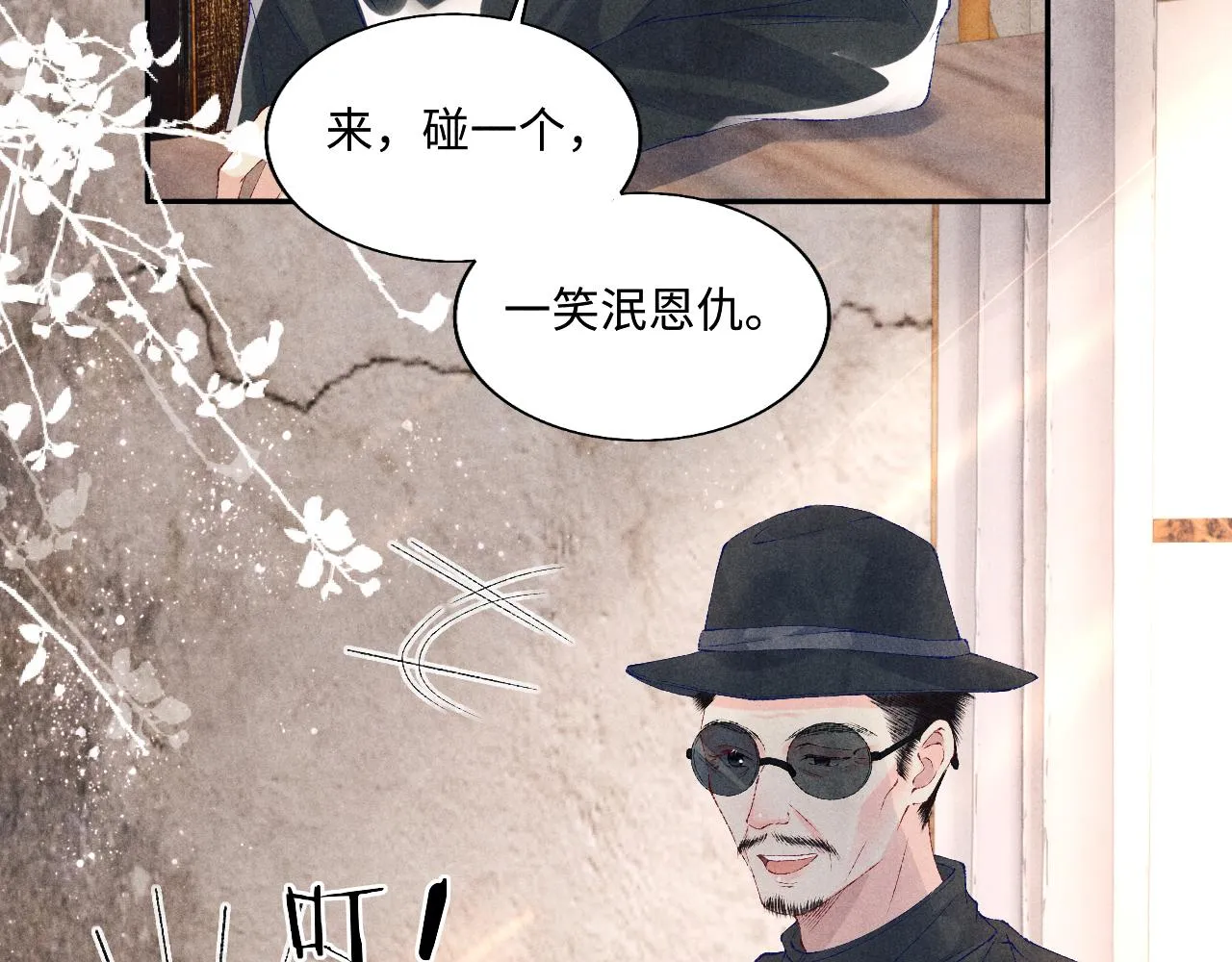 第85话 张斯年的儿子竟然是 第12页