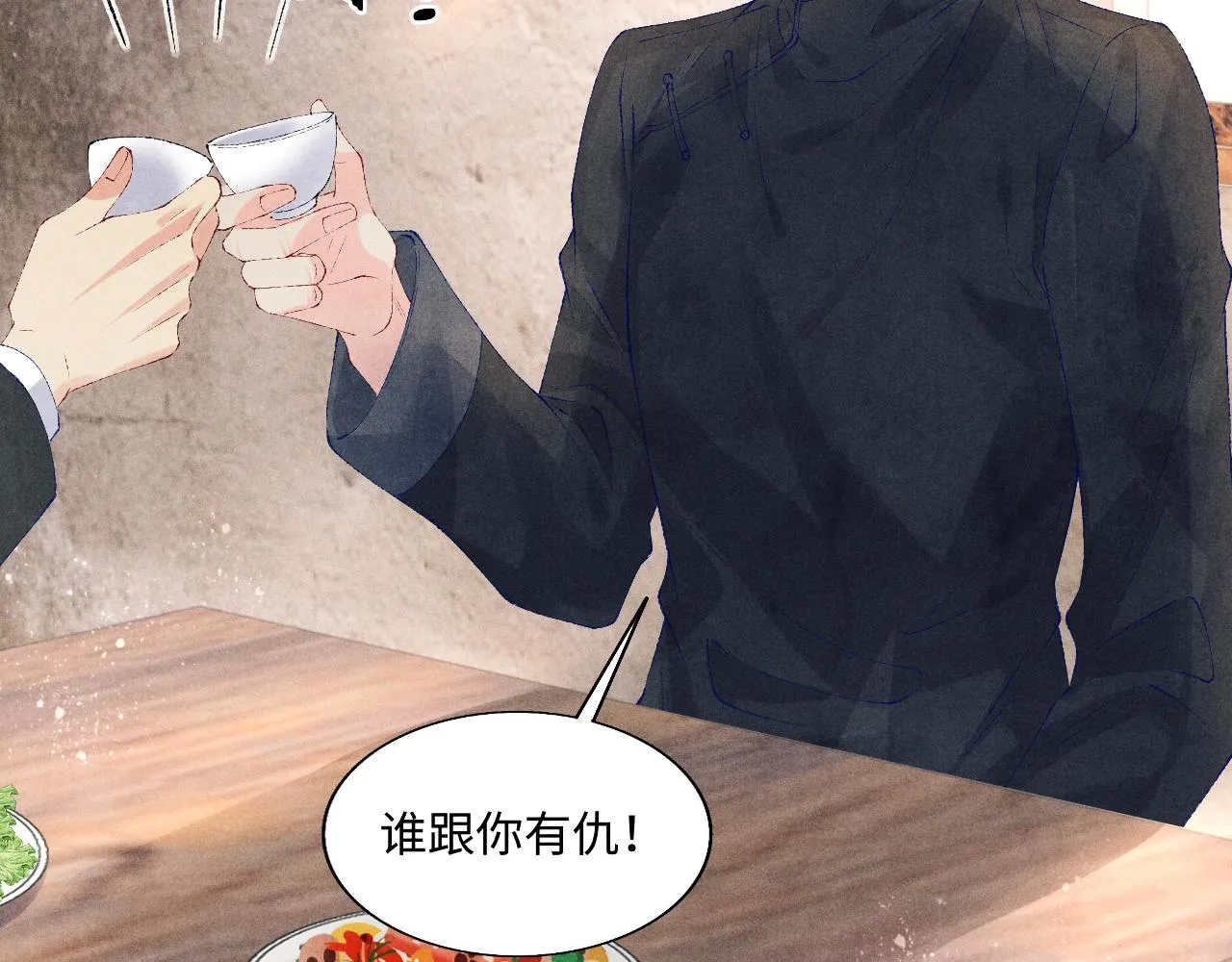 第85话 张斯年的儿子竟然是 第13页