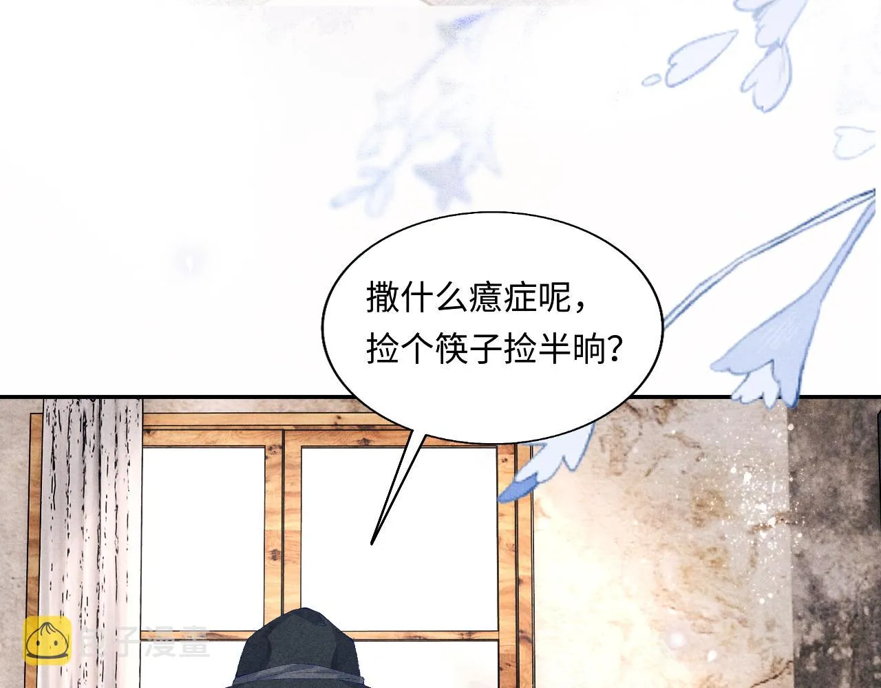 第85话 张斯年的儿子竟然是 第27页