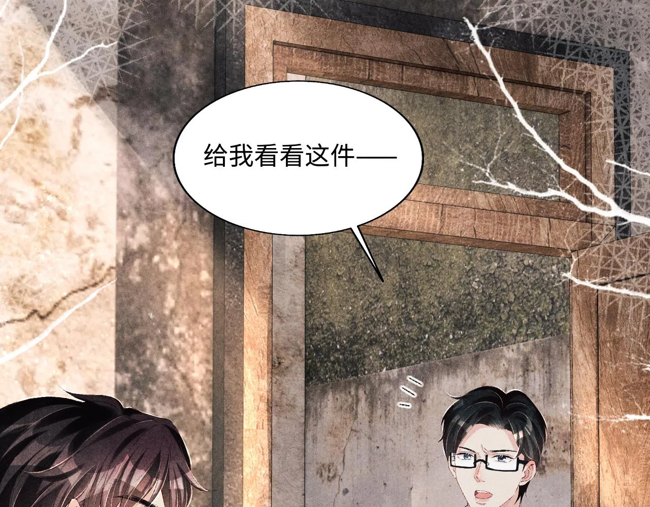 第85话 张斯年的儿子竟然是 第33页