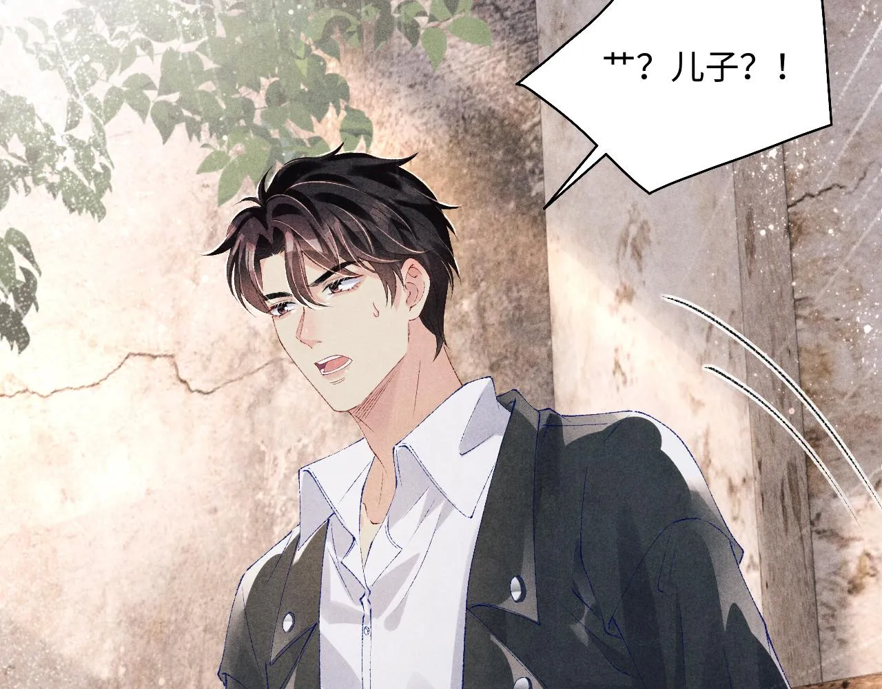 第85话 张斯年的儿子竟然是 第43页