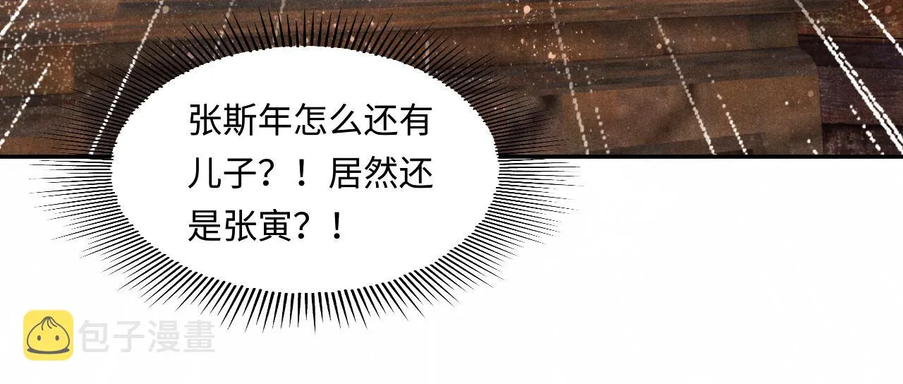 第85话 张斯年的儿子竟然是 第45页