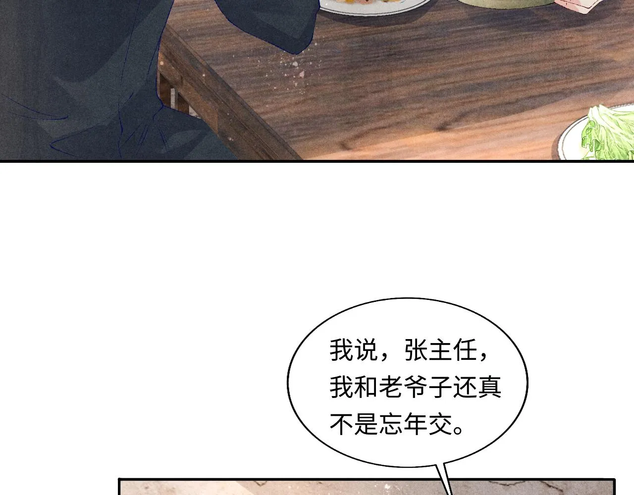 第85话 张斯年的儿子竟然是 第48页