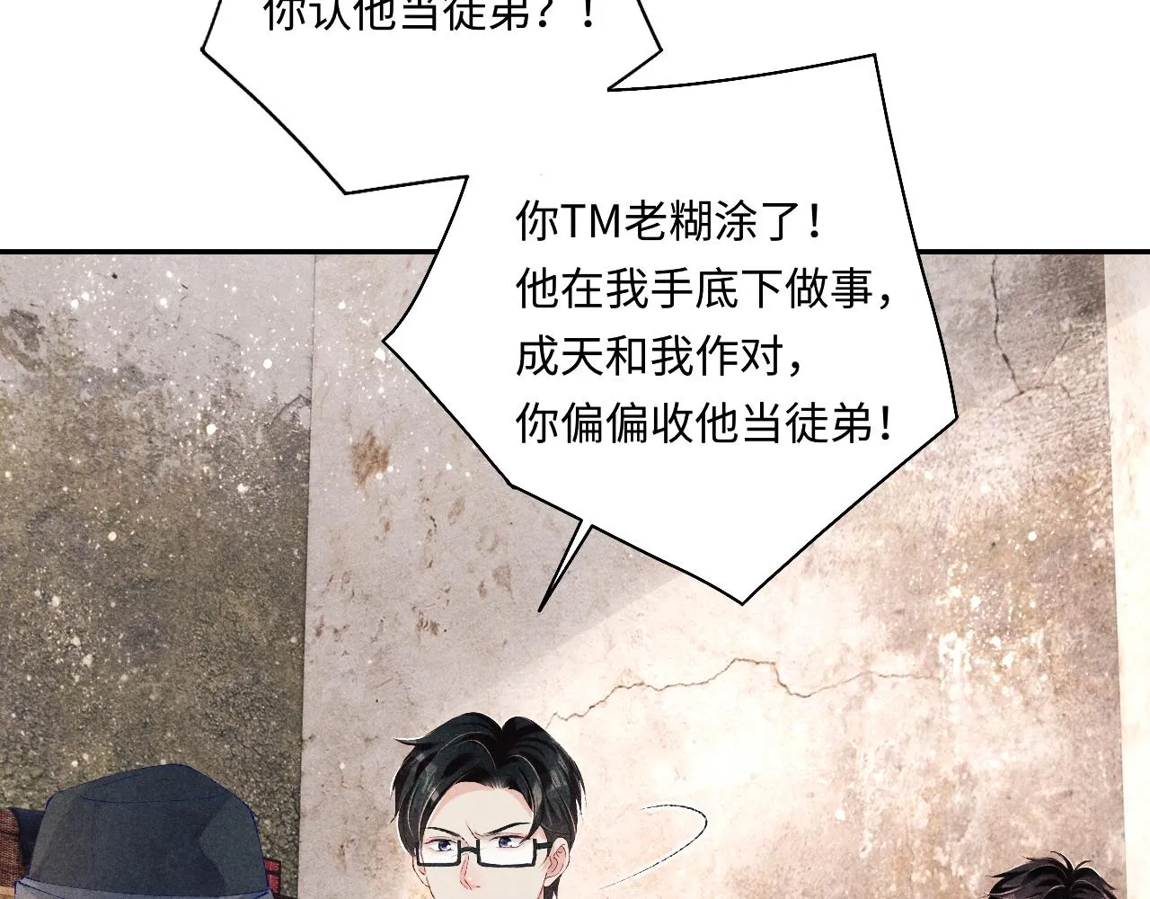 第85话 张斯年的儿子竟然是 第51页