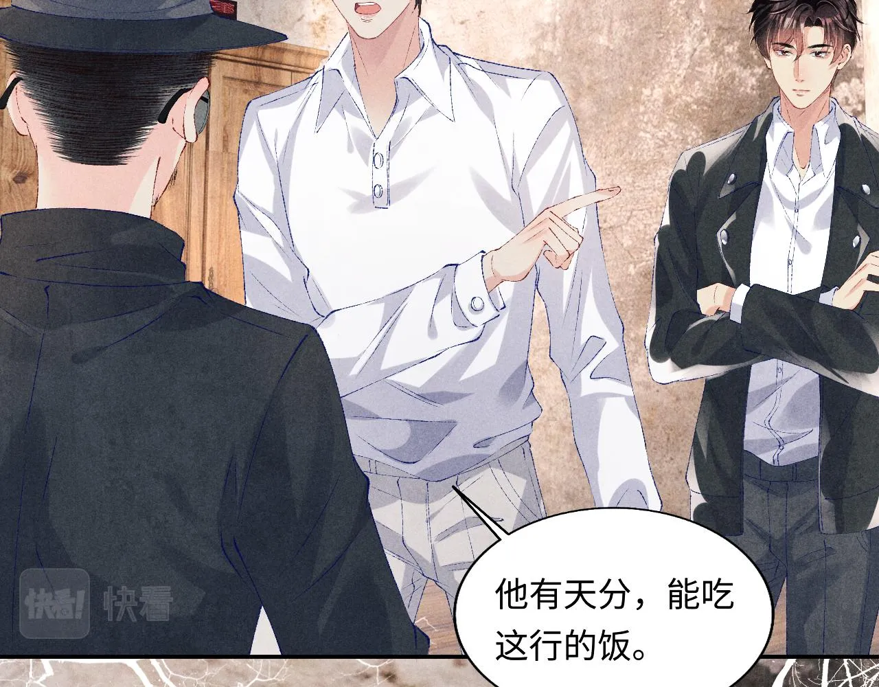 第85话 张斯年的儿子竟然是 第52页