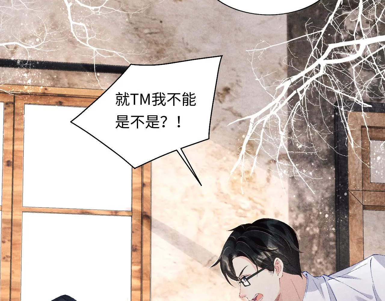 第85话 张斯年的儿子竟然是 第53页