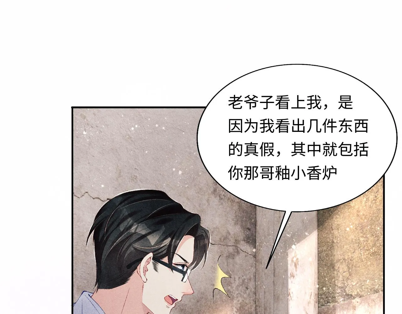 第85话 张斯年的儿子竟然是 第56页