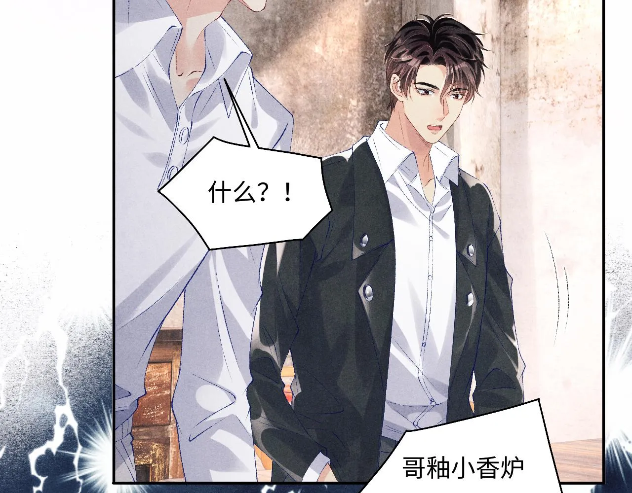 第85话 张斯年的儿子竟然是 第57页