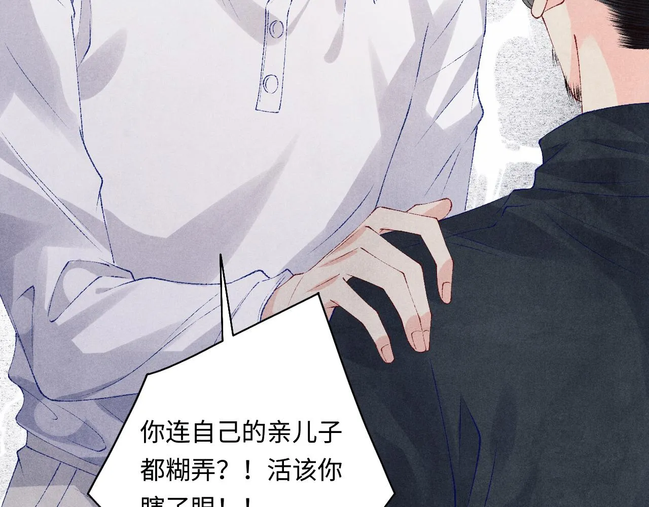 第85话 张斯年的儿子竟然是 第59页