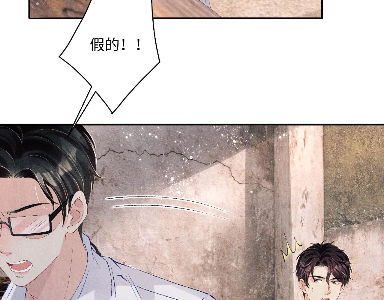 第85话 张斯年的儿子竟然是 第71页