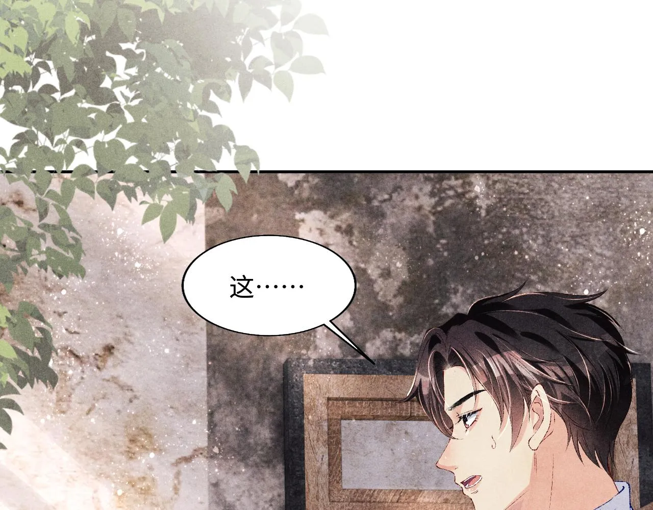 第85话 张斯年的儿子竟然是 第73页