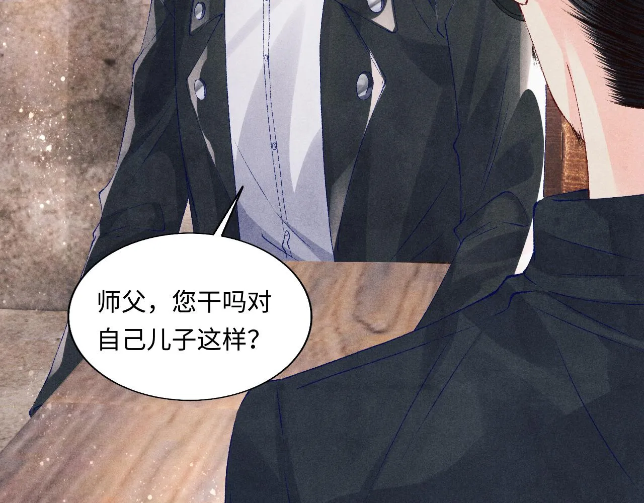 第85话 张斯年的儿子竟然是 第77页
