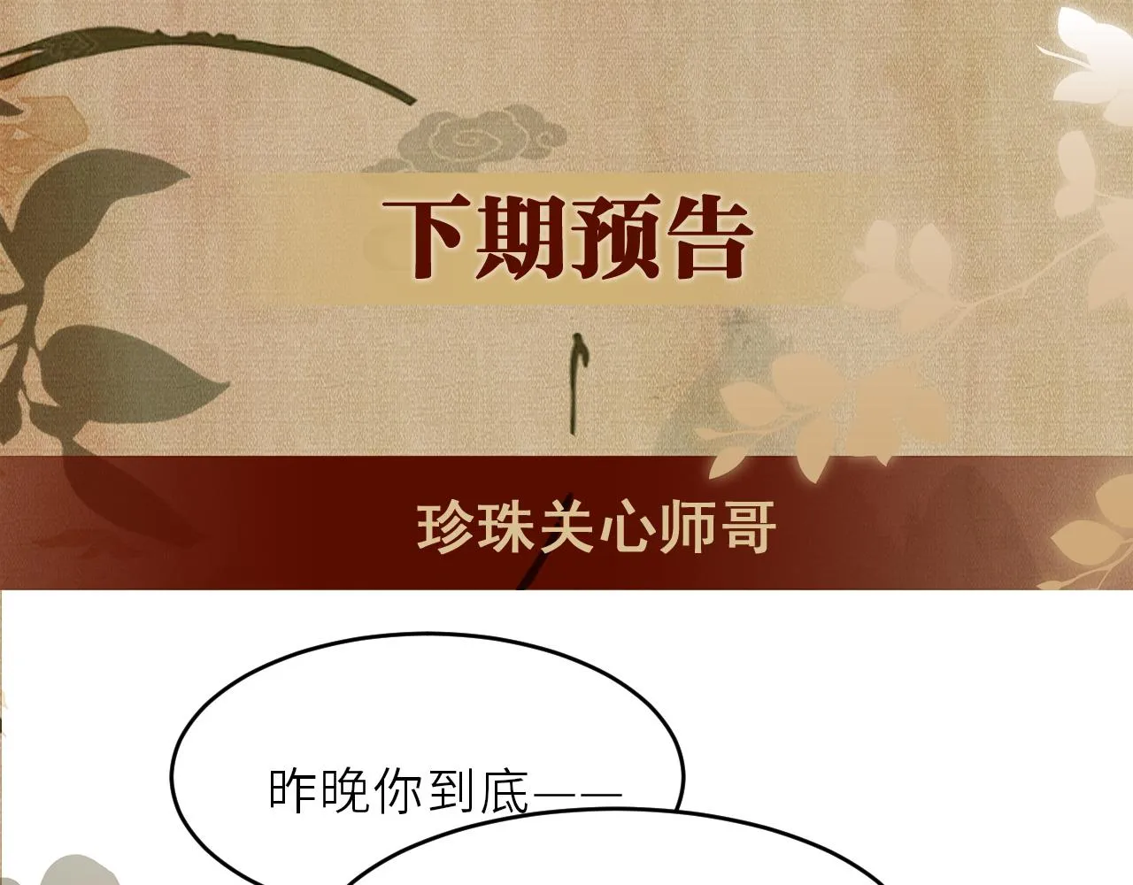 第85话 张斯年的儿子竟然是 第79页