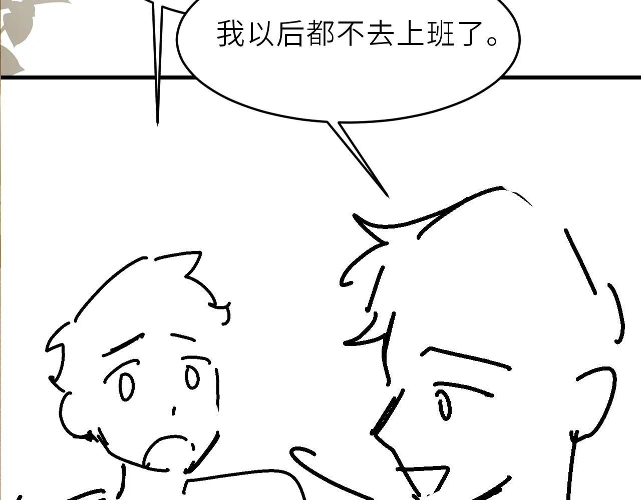 第85话 张斯年的儿子竟然是 第80页