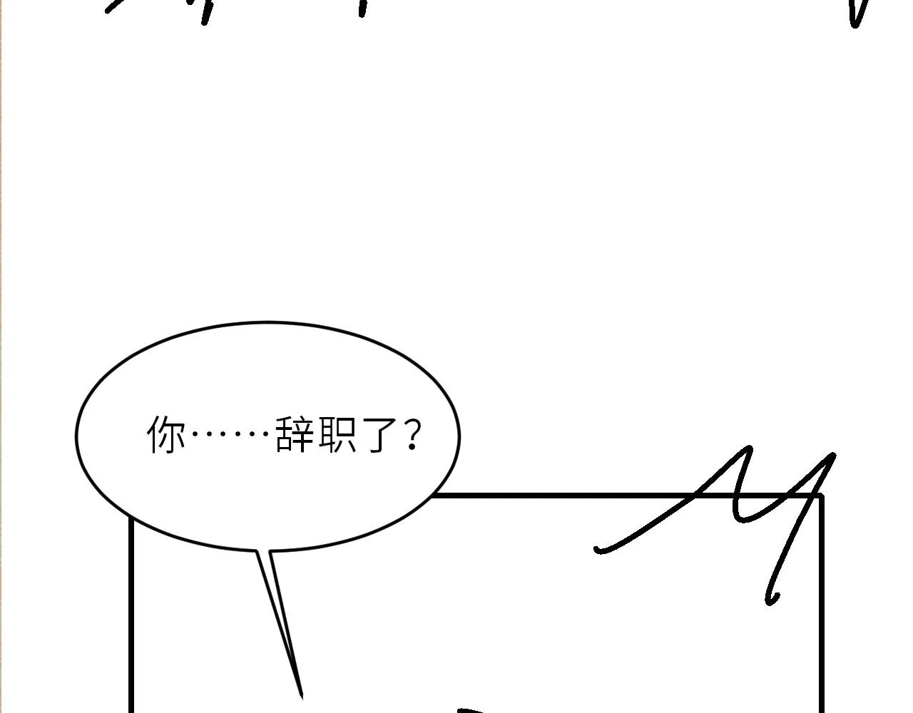 第85话 张斯年的儿子竟然是 第82页