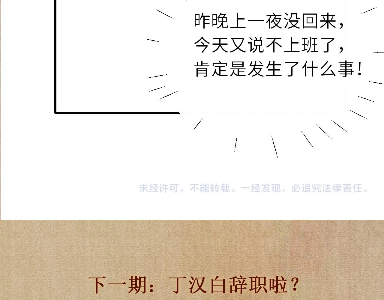 第85话 张斯年的儿子竟然是 第84页