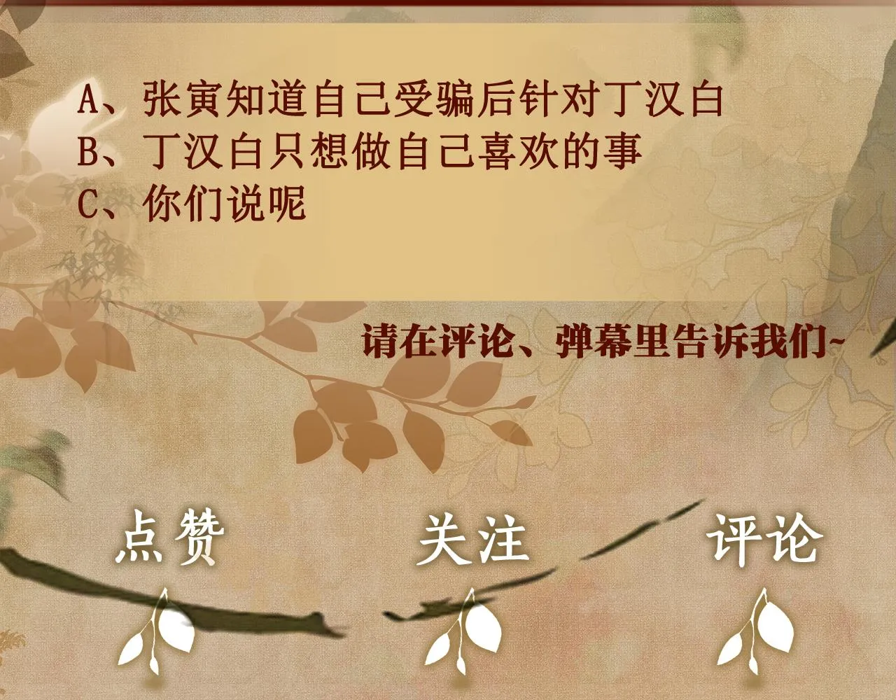 第85话 张斯年的儿子竟然是 第87页