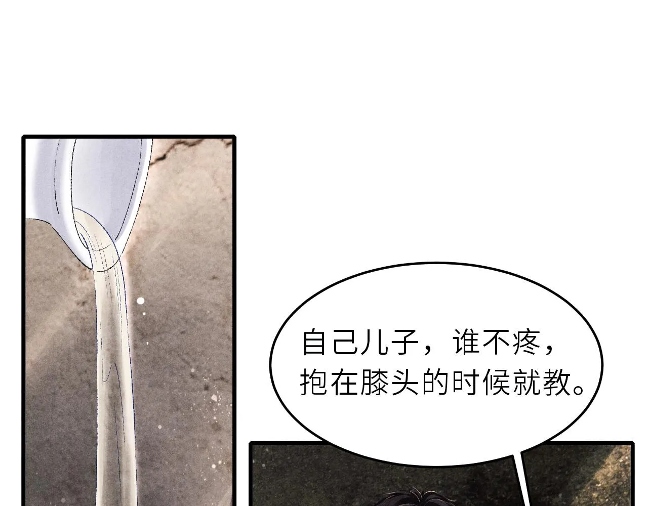 第86话 师哥你昨晚去哪了？ 第5页