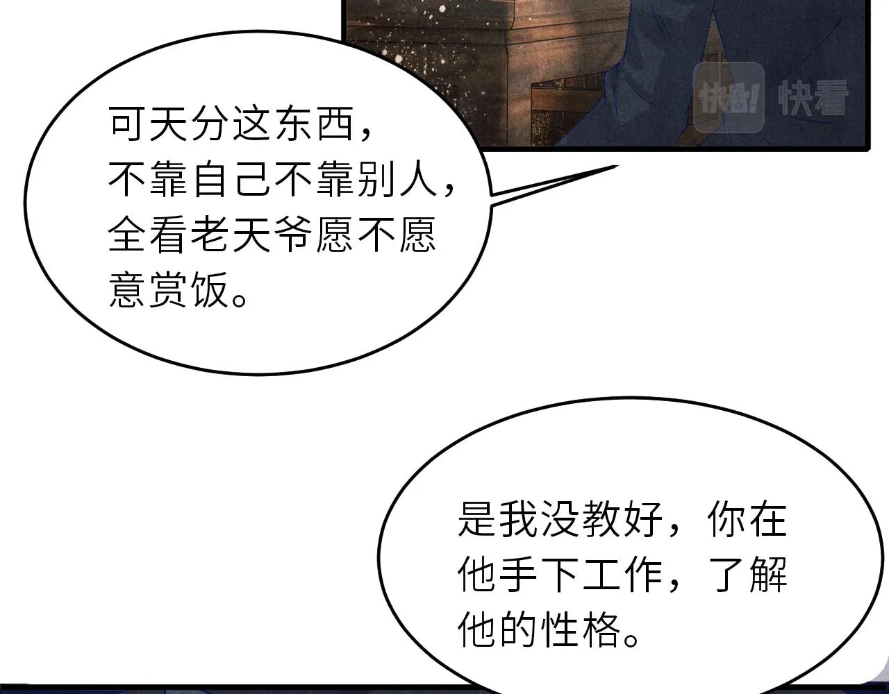 第86话 师哥你昨晚去哪了？ 第7页