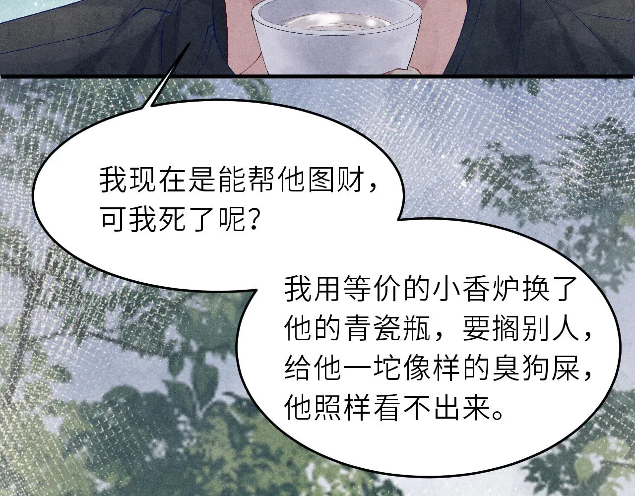 第86话 师哥你昨晚去哪了？ 第9页
