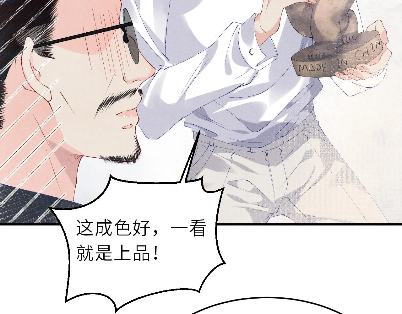 第86话 师哥你昨晚去哪了？ 第11页