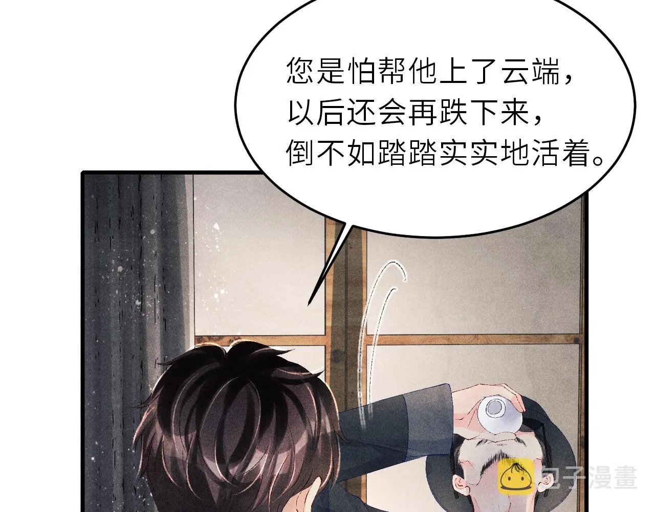 第86话 师哥你昨晚去哪了？ 第12页