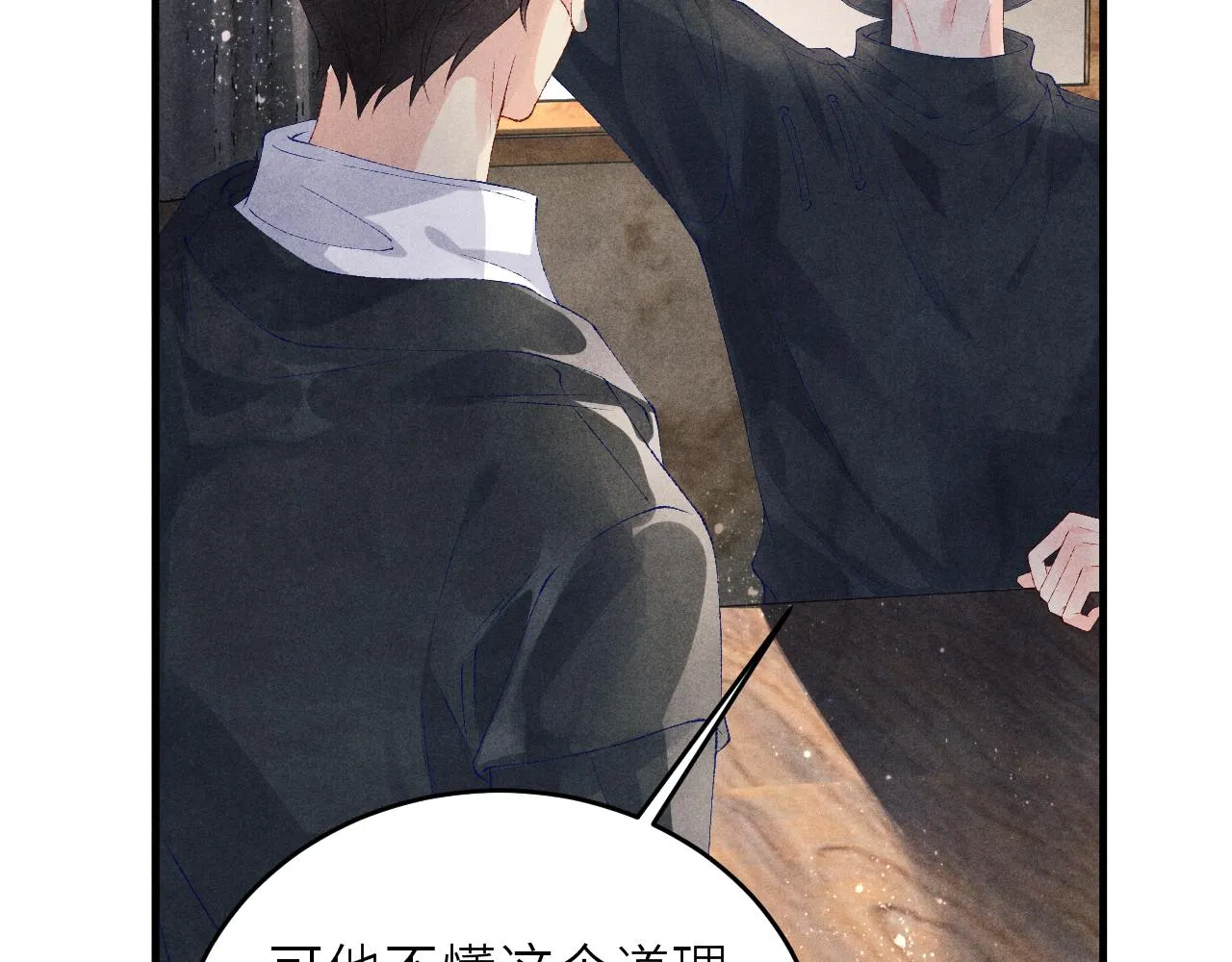 第86话 师哥你昨晚去哪了？ 第13页