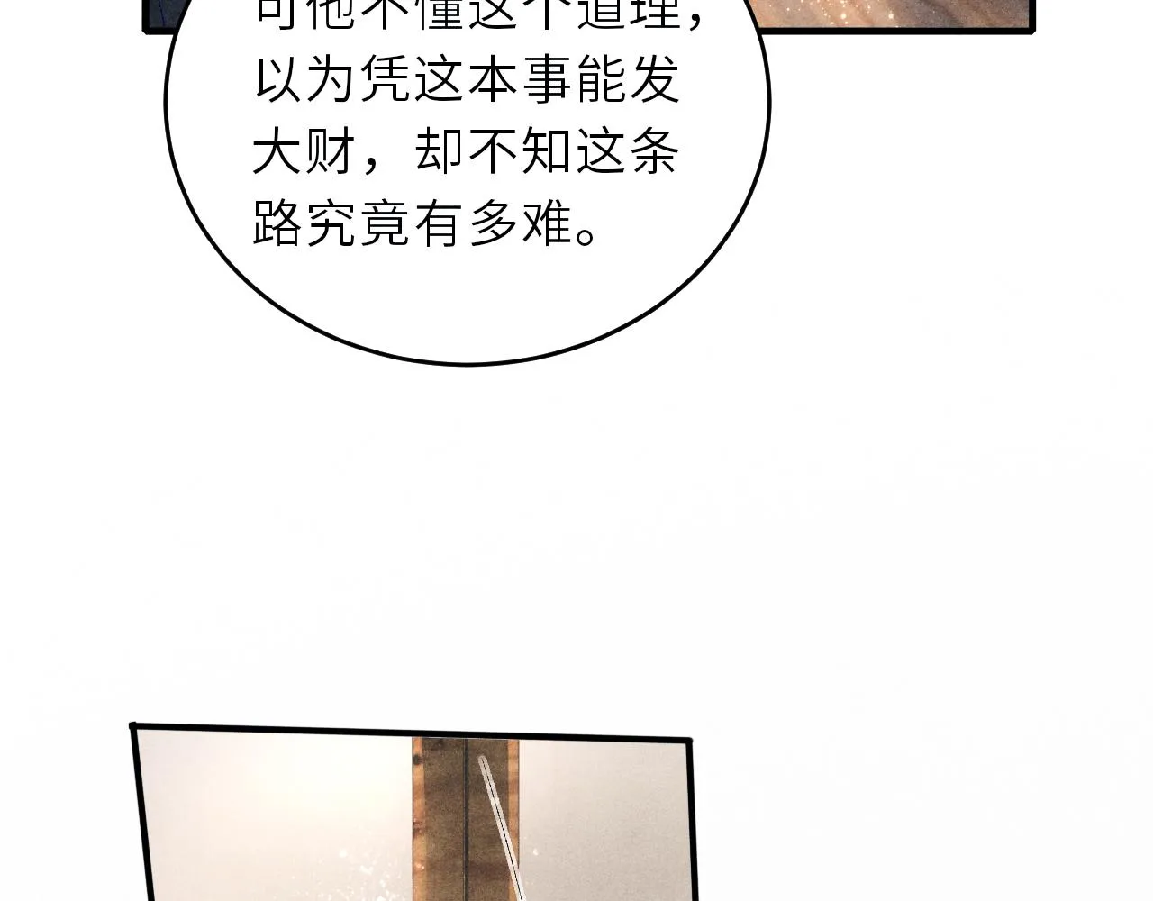 第86话 师哥你昨晚去哪了？ 第14页