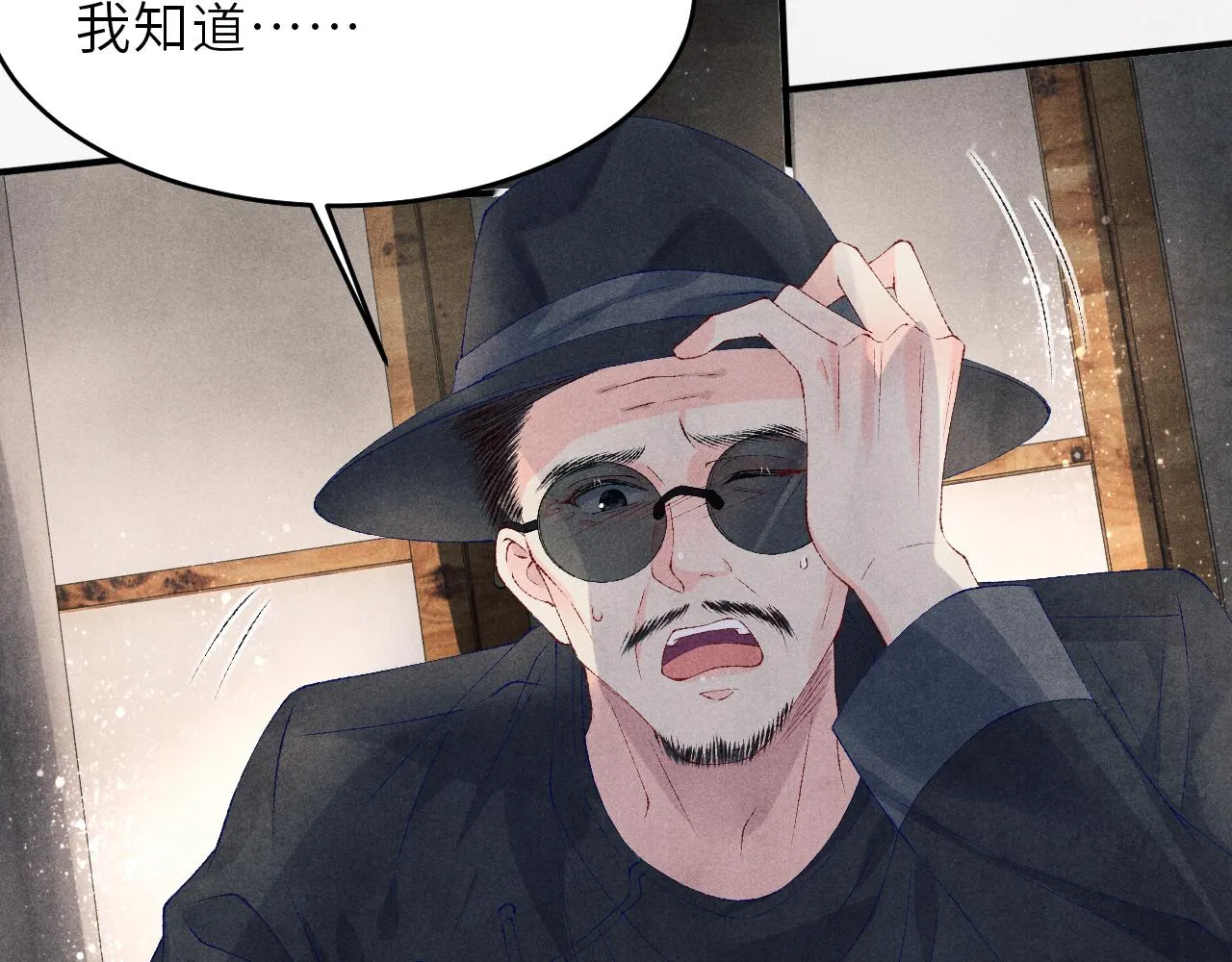 第86话 师哥你昨晚去哪了？ 第16页