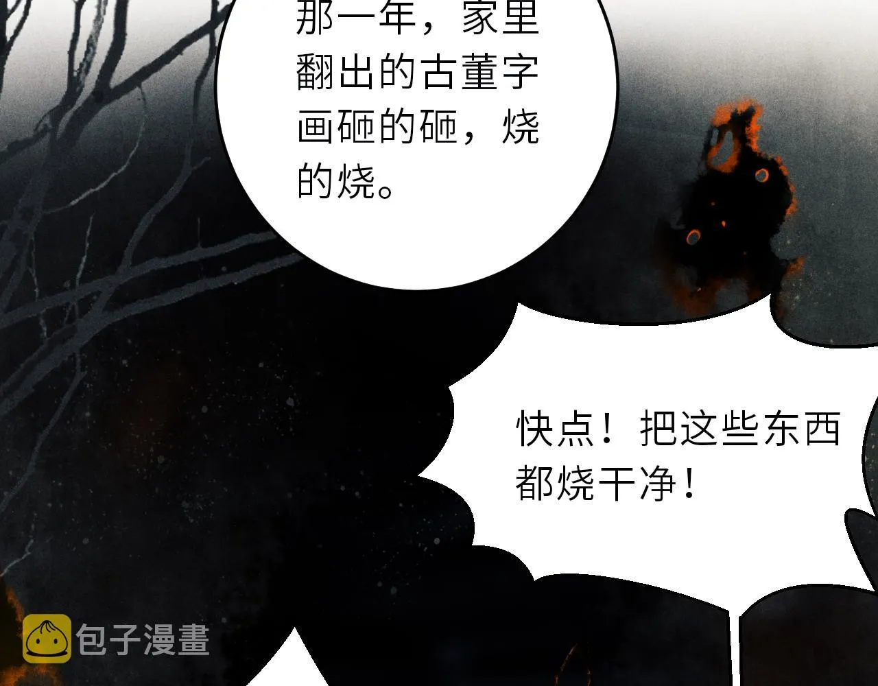 第86话 师哥你昨晚去哪了？ 第18页