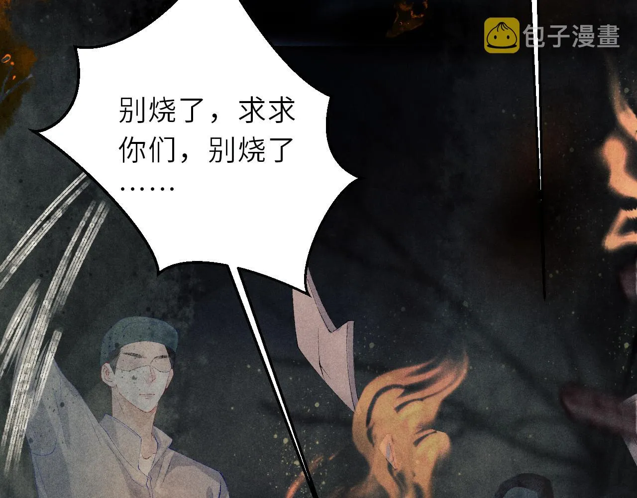 第86话 师哥你昨晚去哪了？ 第19页