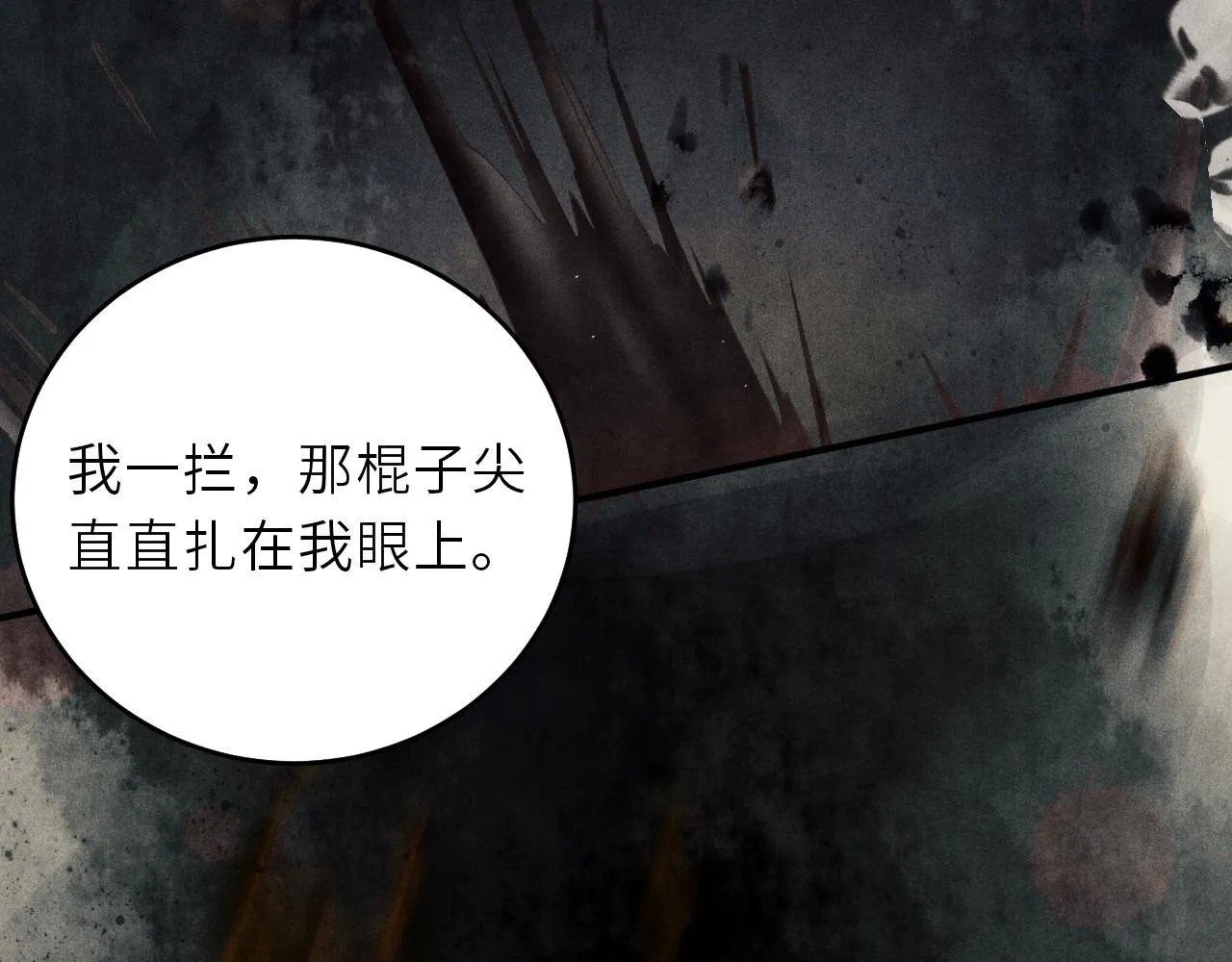 第86话 师哥你昨晚去哪了？ 第25页