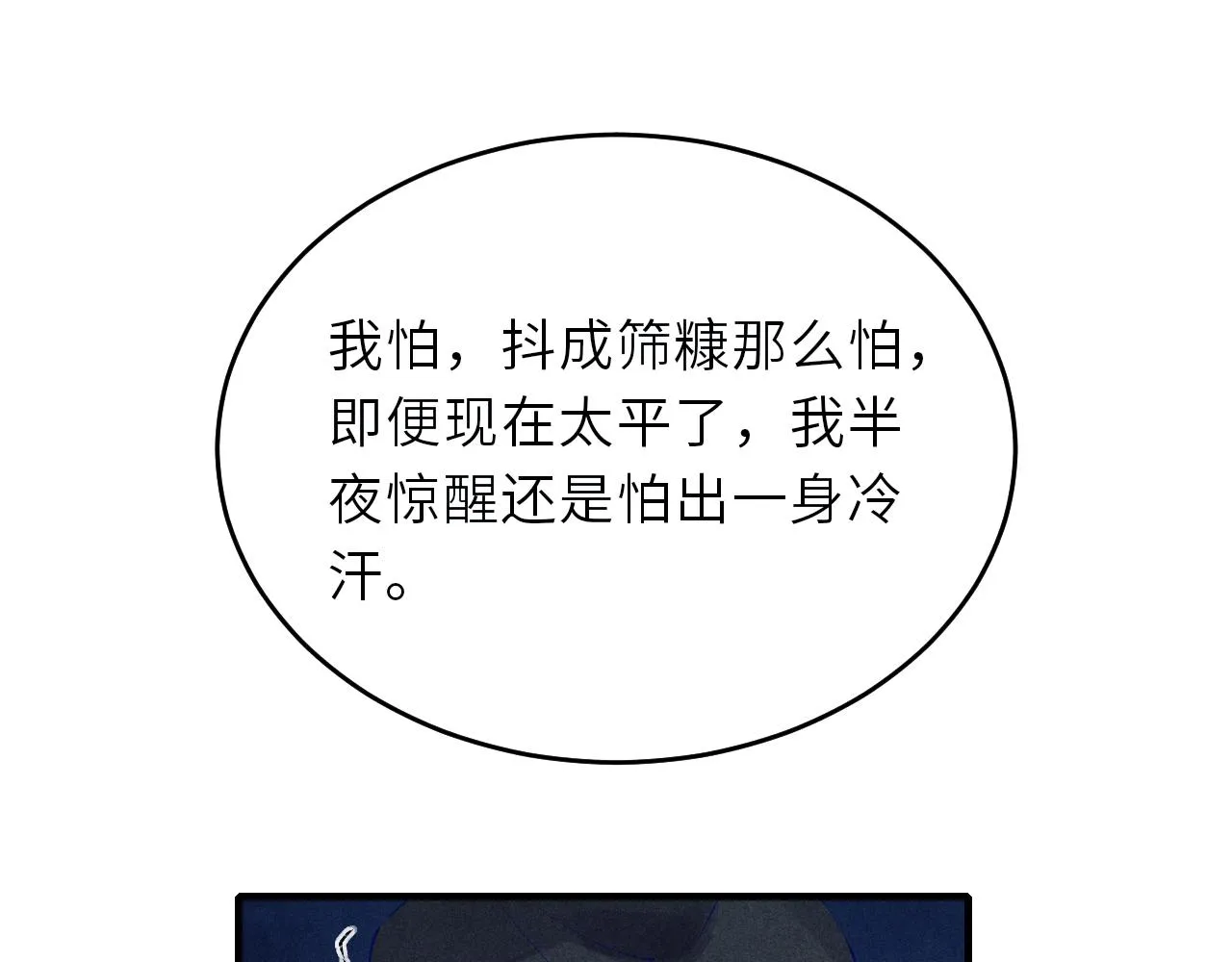 第86话 师哥你昨晚去哪了？ 第28页
