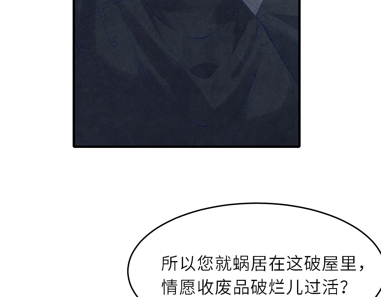 第86话 师哥你昨晚去哪了？ 第30页