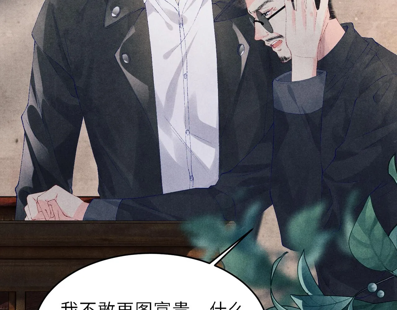 第86话 师哥你昨晚去哪了？ 第32页