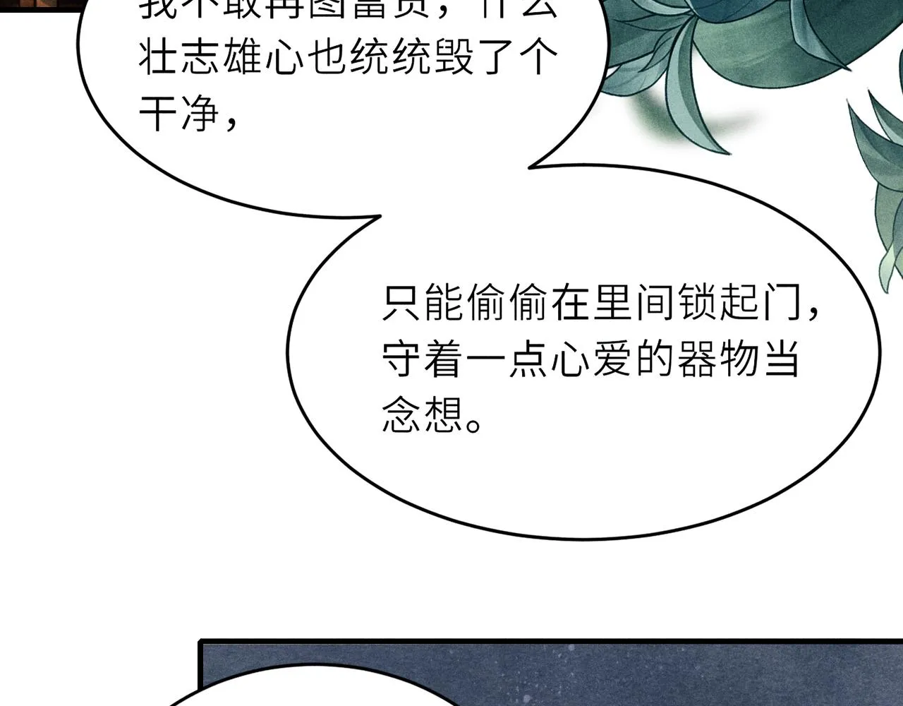 第86话 师哥你昨晚去哪了？ 第33页