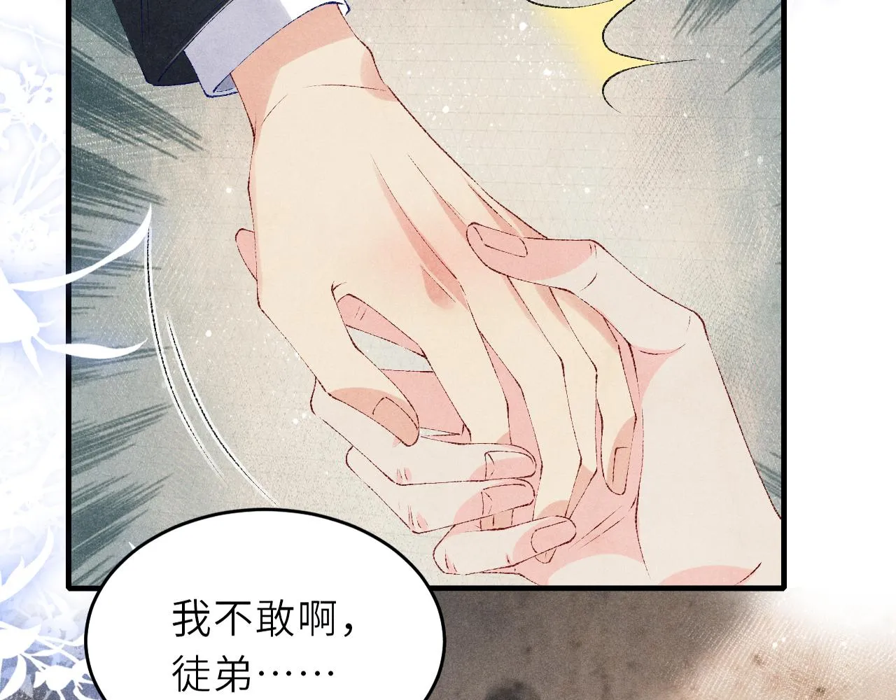 第86话 师哥你昨晚去哪了？ 第36页