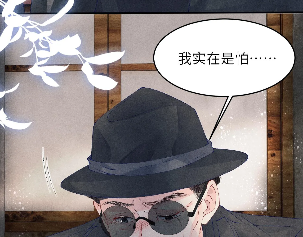 第86话 师哥你昨晚去哪了？ 第39页