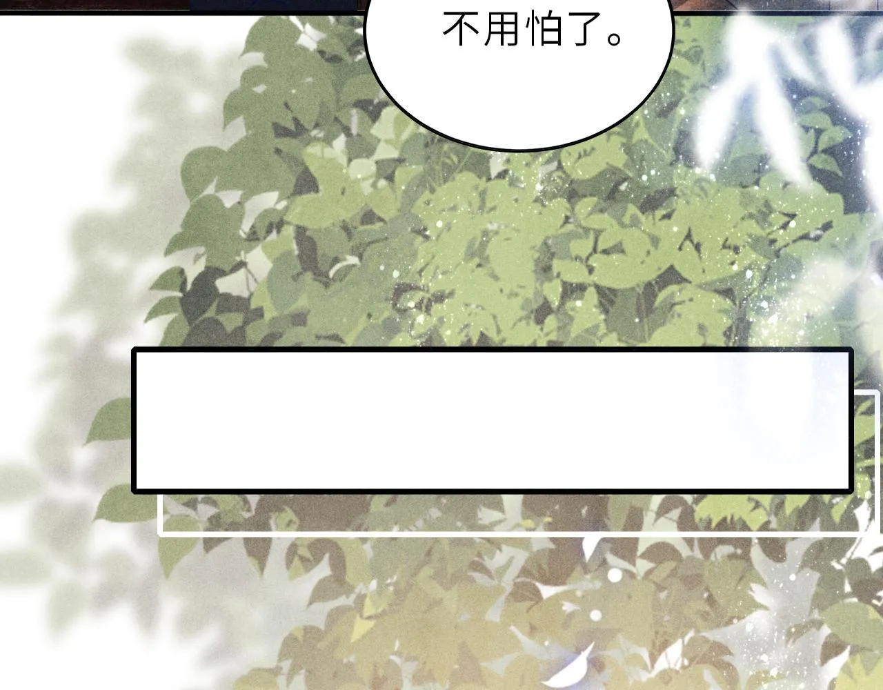 第86话 师哥你昨晚去哪了？ 第43页