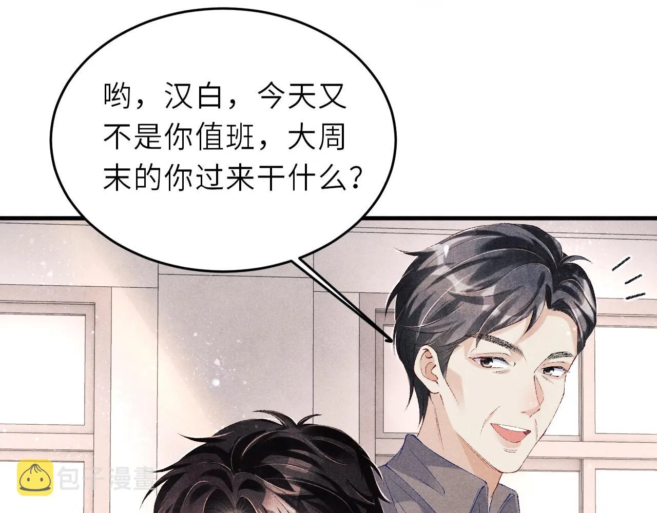 第86话 师哥你昨晚去哪了？ 第46页