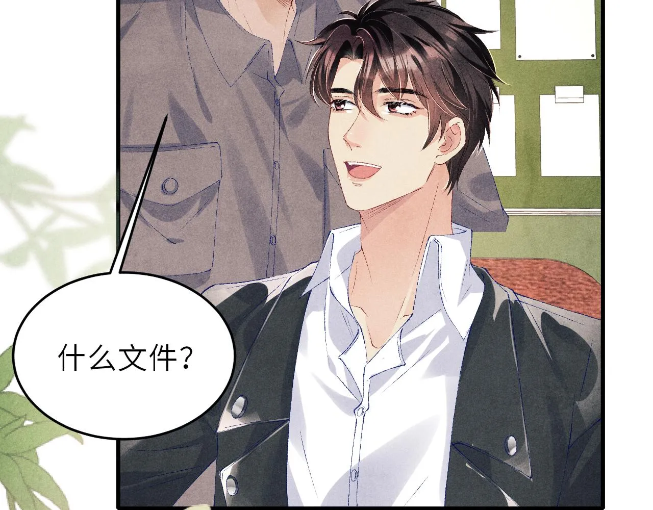 第86话 师哥你昨晚去哪了？ 第50页