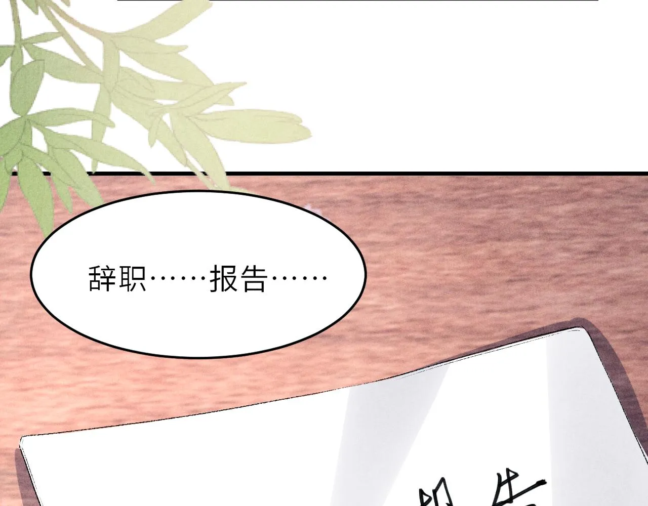 第86话 师哥你昨晚去哪了？ 第51页