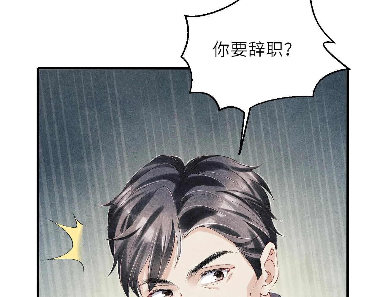 第86话 师哥你昨晚去哪了？ 第53页