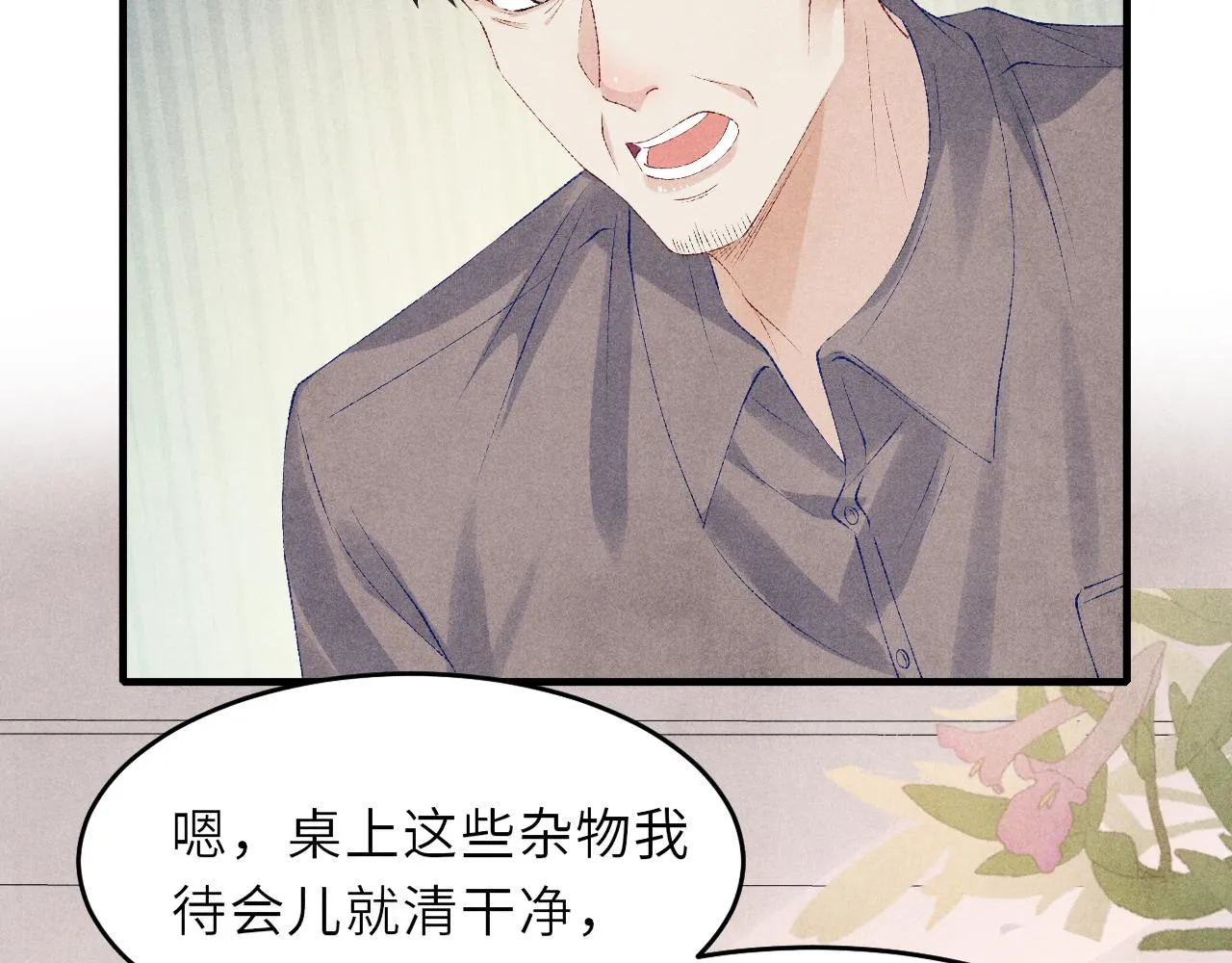 第86话 师哥你昨晚去哪了？ 第54页