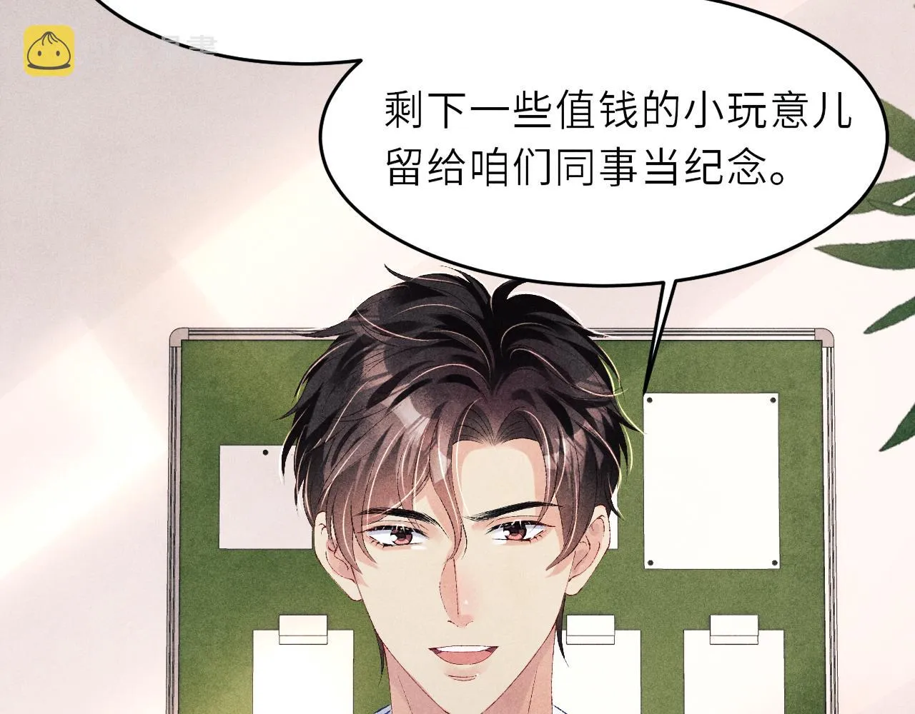 第86话 师哥你昨晚去哪了？ 第55页