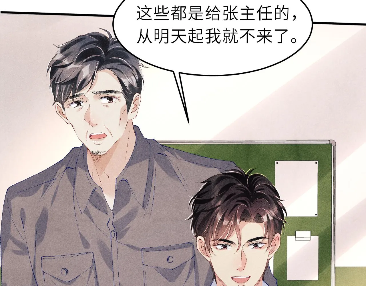 第86话 师哥你昨晚去哪了？ 第57页