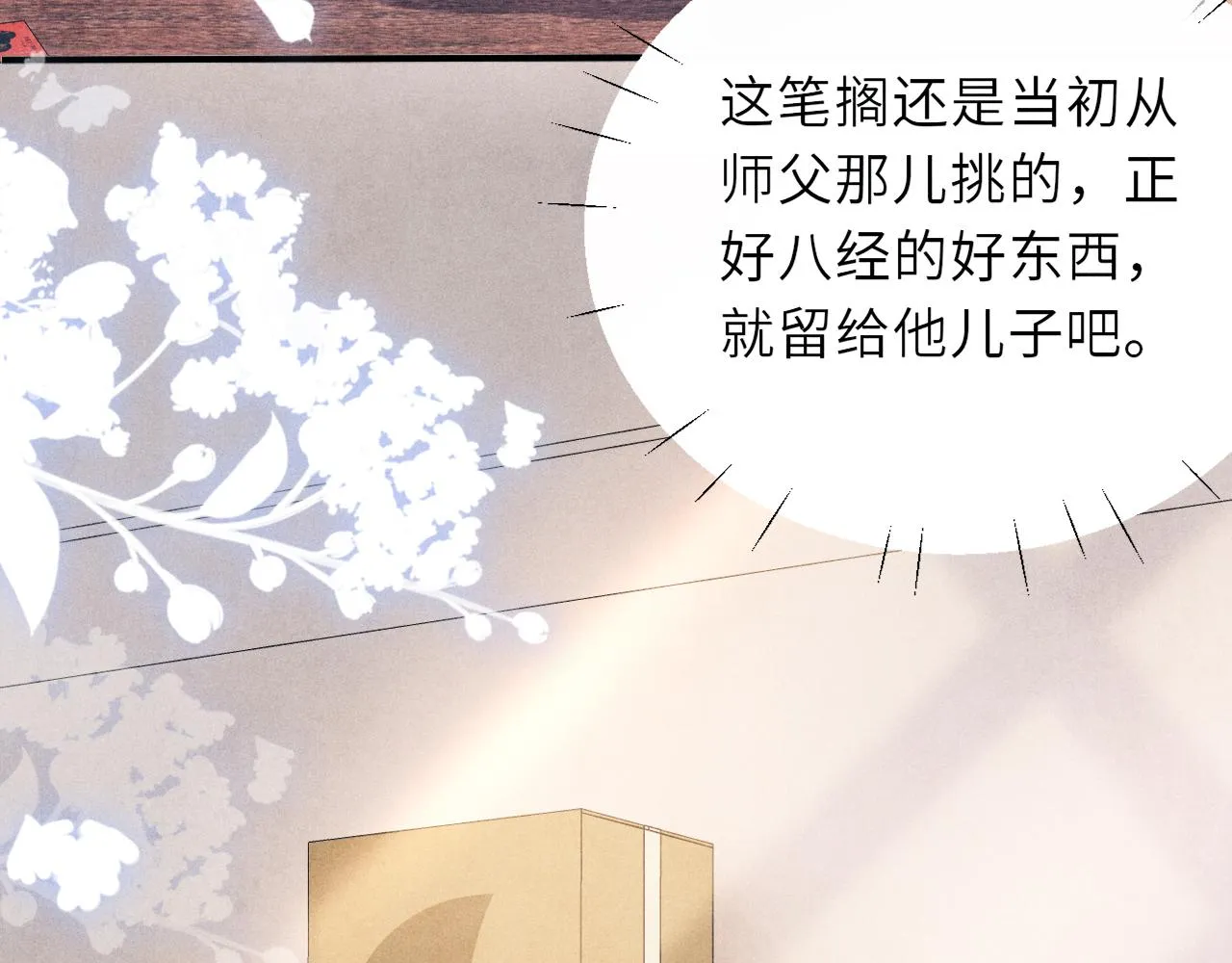 第86话 师哥你昨晚去哪了？ 第59页