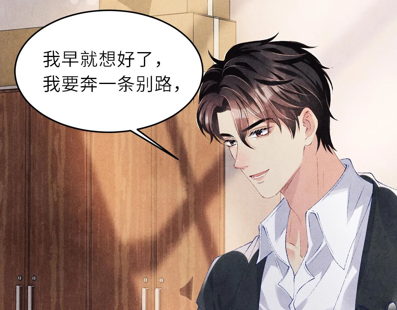 第86话 师哥你昨晚去哪了？ 第60页